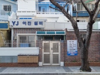 이진설비