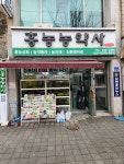 흥농농약사