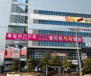 의료법인 여연의료재단 인동엘리트치과병원