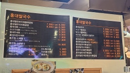 홍대칼국수 뉴코아 동수원점