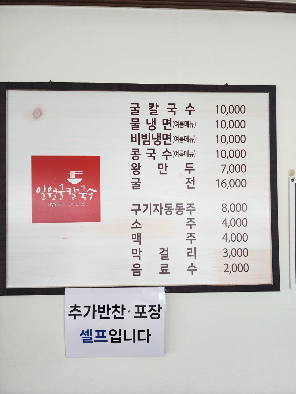 일월칼국수 이미지