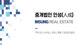 인성부동산중개법인