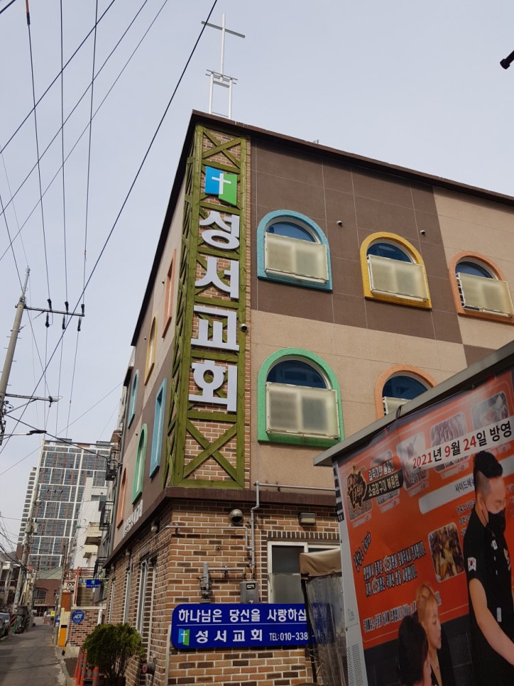 성서교회 사진 1
