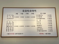 모모타코야끼 위례점