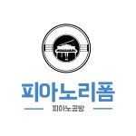 피아노공방 중동점
