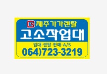가가종합렌탈