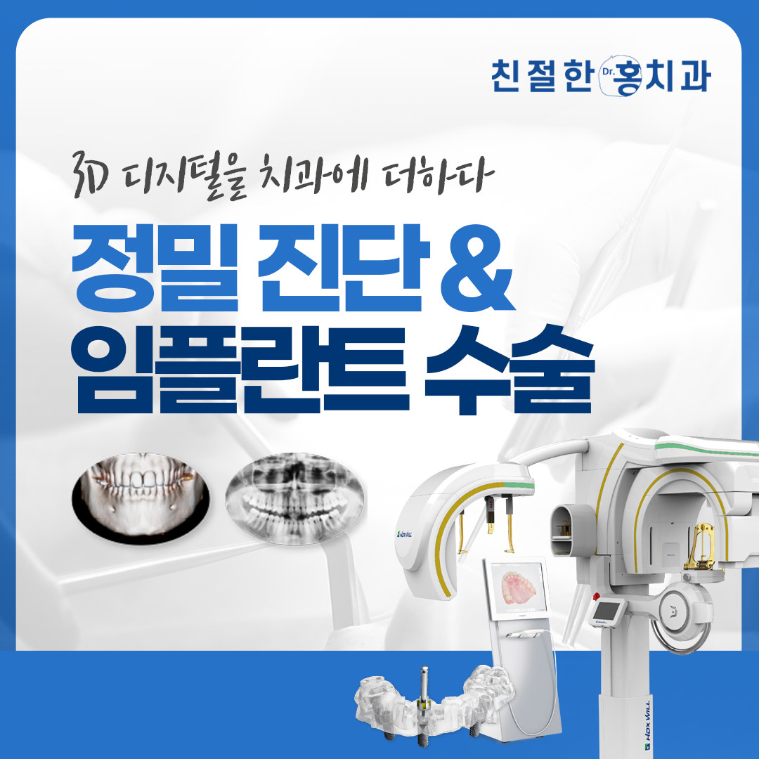 친절한홍치과의원 광고