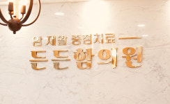 든든함의원