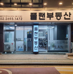 플랜공인중개사사무소