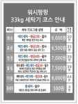 워시팡팡 무인셀프빨래방 대전덕암점