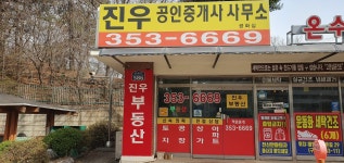 진우공인중개사사무소