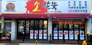 소말뚝 포항본점