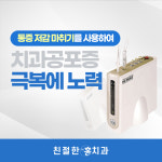 친절한홍치과의원