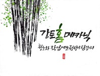 강토홈메카닉