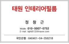 태원인테리어필름