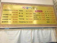지리산복댕이정육점 | 복댕이식당