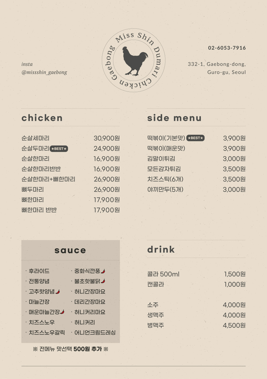 미스신두마리치킨 이미지