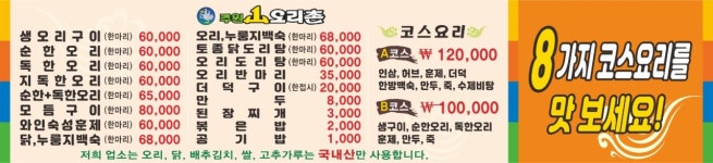 주원산오리촌