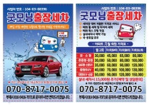 굿모닝 출장세차