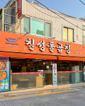 칠성돌곱창