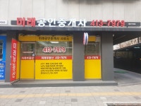 미래공인중개사사무소