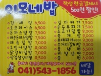 이모네밥