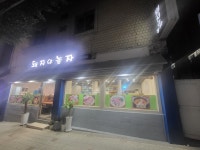 돼지야놀자