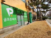 골프존파크 구로 명진스크린