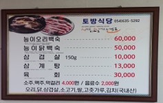 토방식당