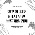올데이보드게임카페 수원망포점