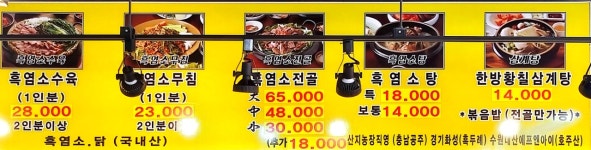 푸른한방흑염소전문식당