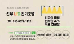선우LED전기조명