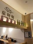 도마위 참치&초밥