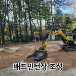 미래건설조경