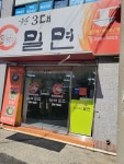 울산3대밀면