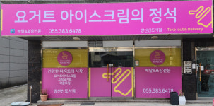 요거트아이스크림의정석 양산신도시점