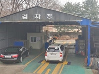 1급삼성자동차공업사