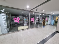 명일정원약국
