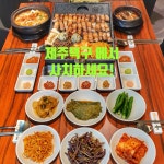 제주덕구 제주점