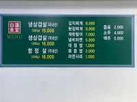 백련식당