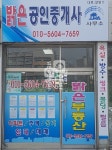 밝은공인중개사사무소