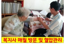 온누리사랑 재가방문요양복지센터