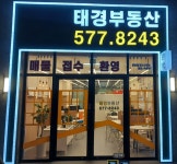 SK태경부동산공인중개사사무소