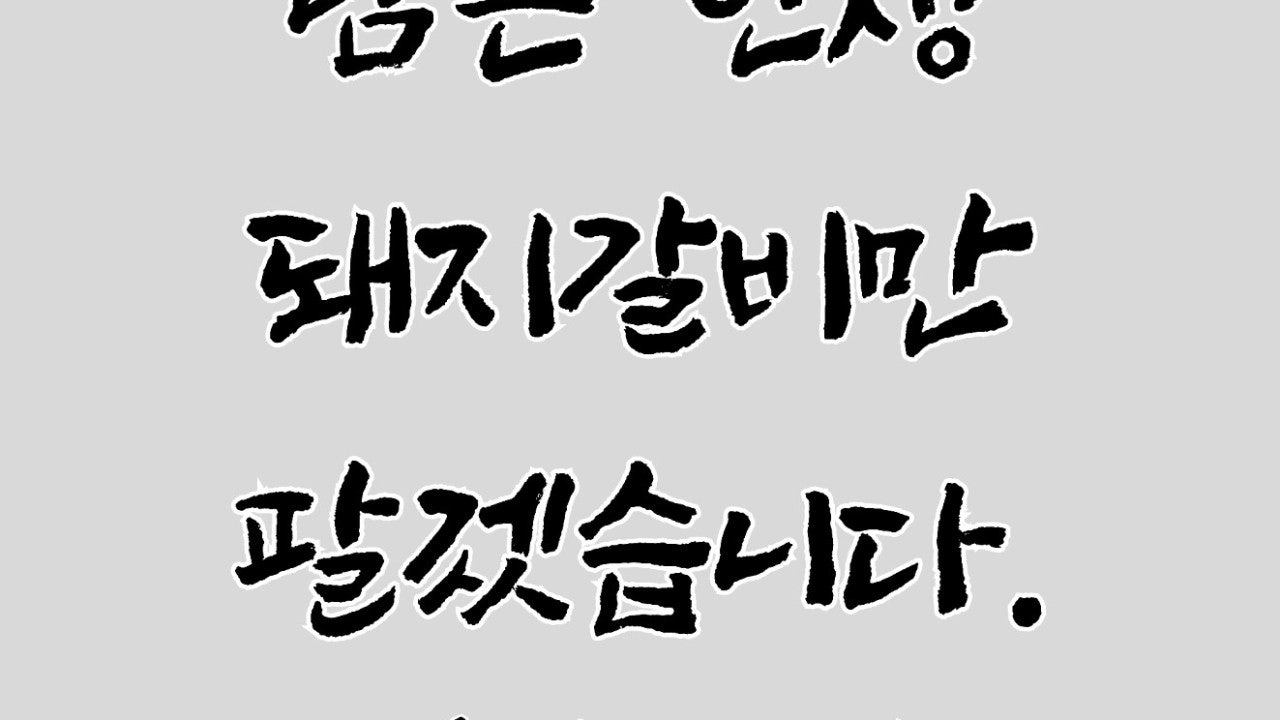 보원갈비