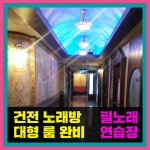 필노래연습장