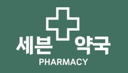 세븐약국