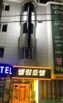 엘림호텔