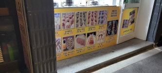 떳다왕만두 도봉점