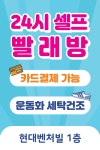 에코런드렛 셀프빨래방 장안점