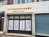 금강토탈기업